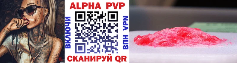 APVP кристаллы  Озёрск 