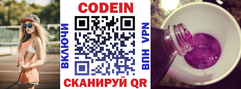 Кодеин Purple Drank  Озёрск 